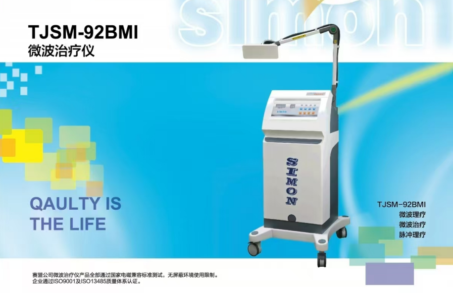 微波治療儀TJSM-92BMⅠ